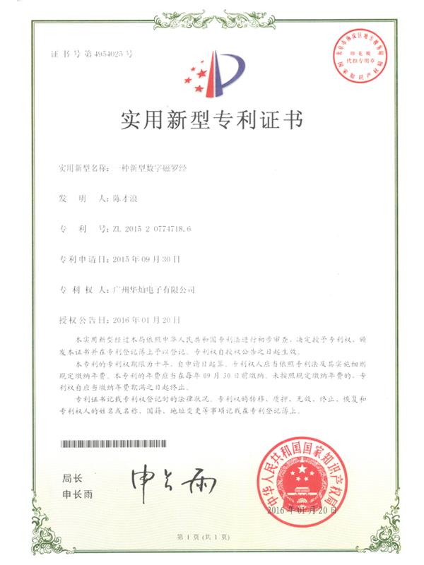 證書號4954025數字磁羅經